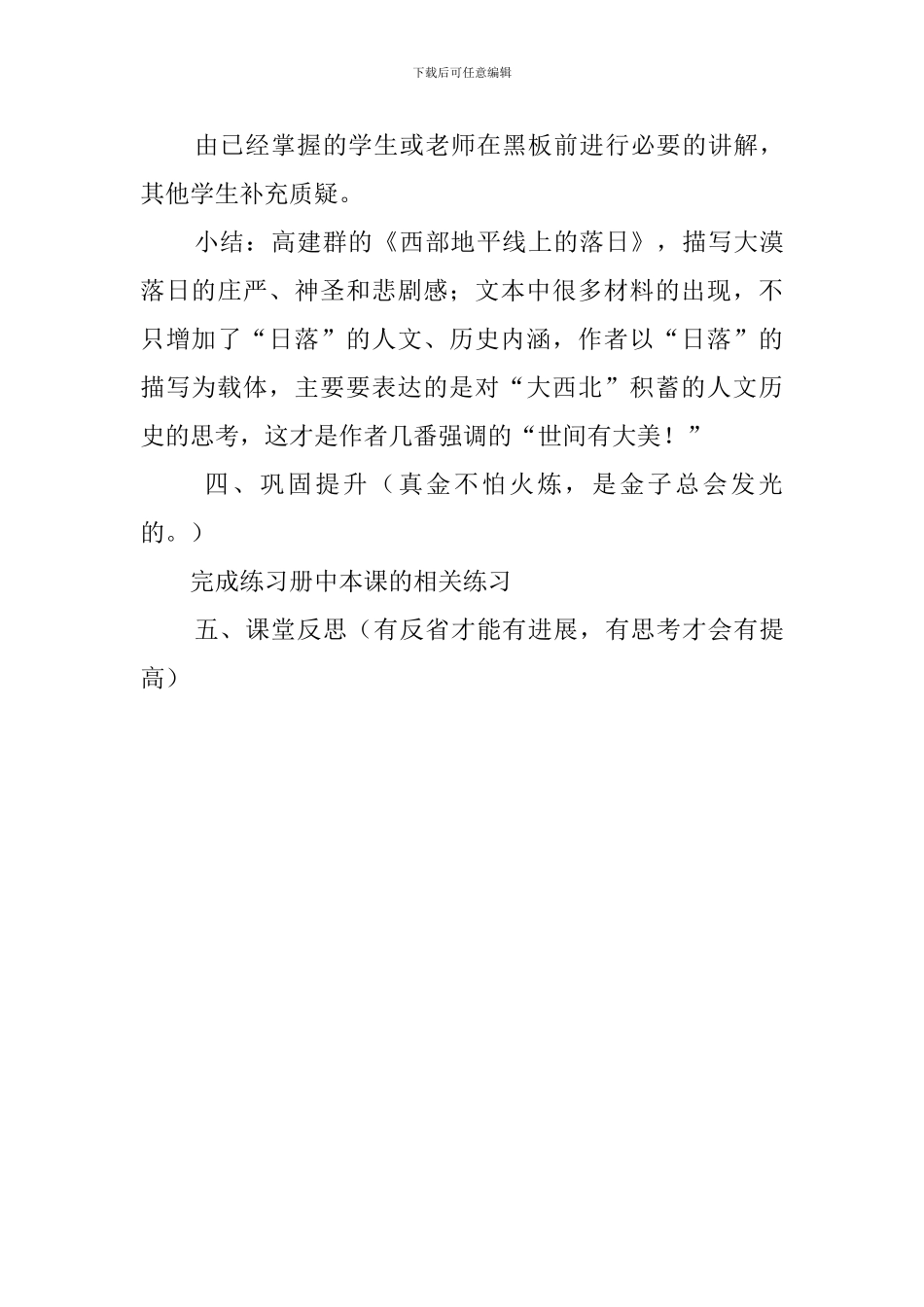 《西部地平线上的落日》教案_第3页