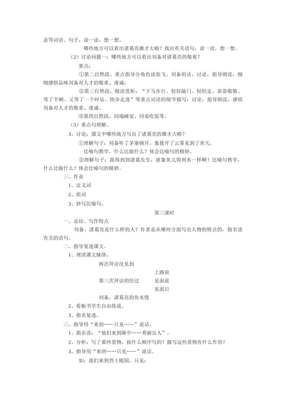 九年级语文下册《三顾茅庐》教学设计3长春版_第3页