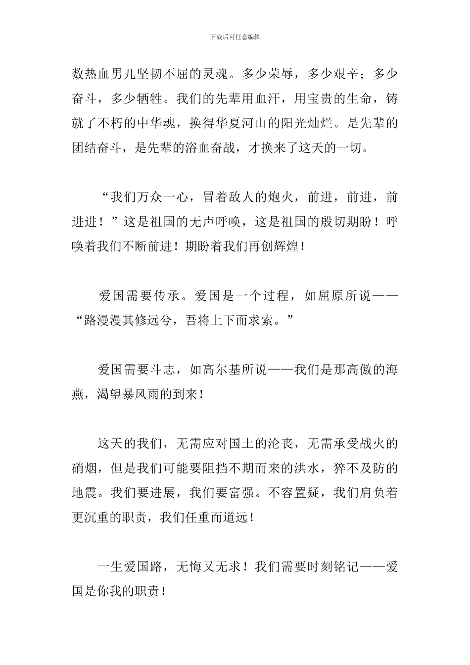 我和我的祖国演讲稿范文三篇_第2页