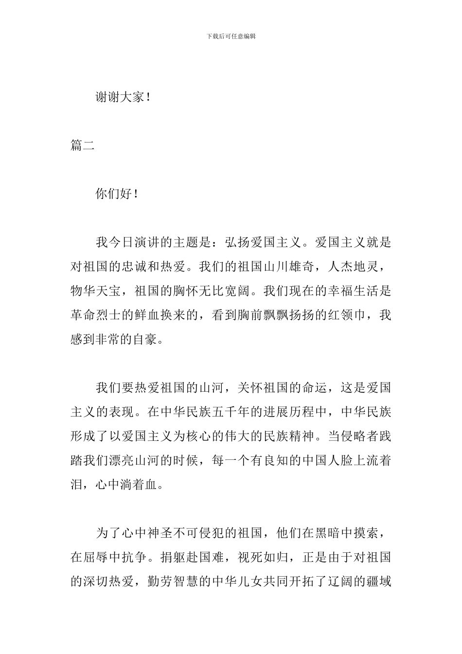 我和我的祖国演讲稿范文三篇_第3页
