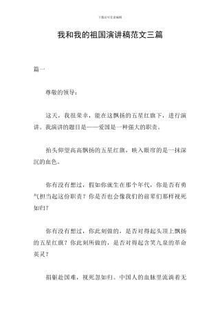我和我的祖国演讲稿范文三篇