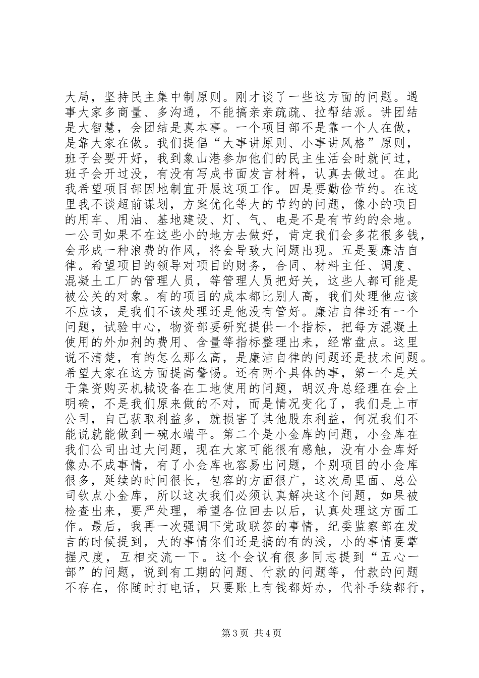 公司生产经营管理工作会议领导讲话发言_第3页