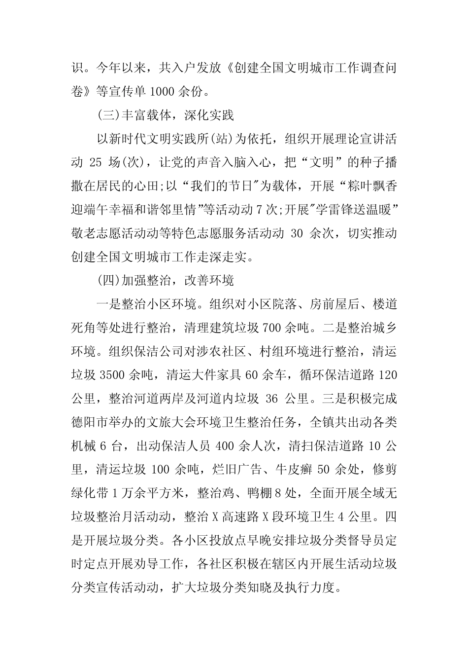 2024年高质量创建全国文明城市工作总结_第2页