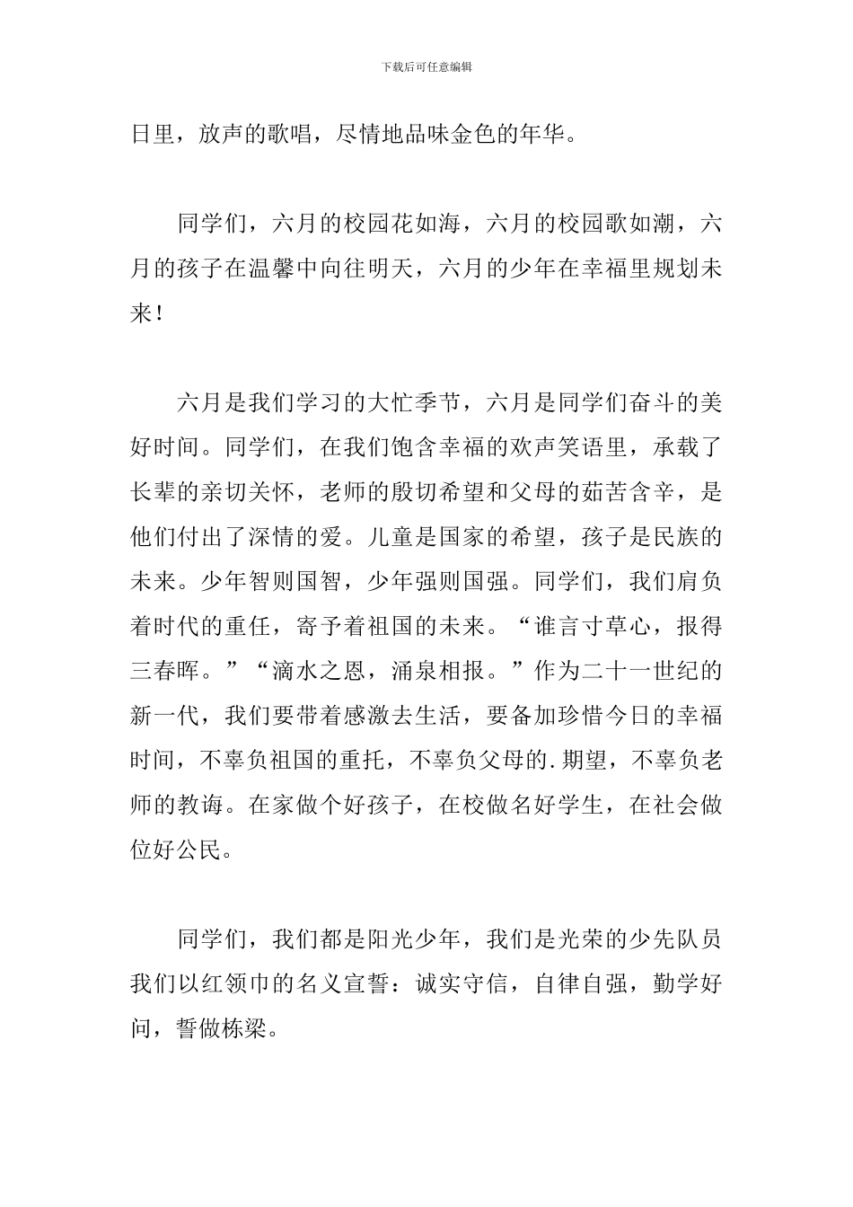 六一儿童节升旗仪式国旗下讲话稿精选模板_第2页