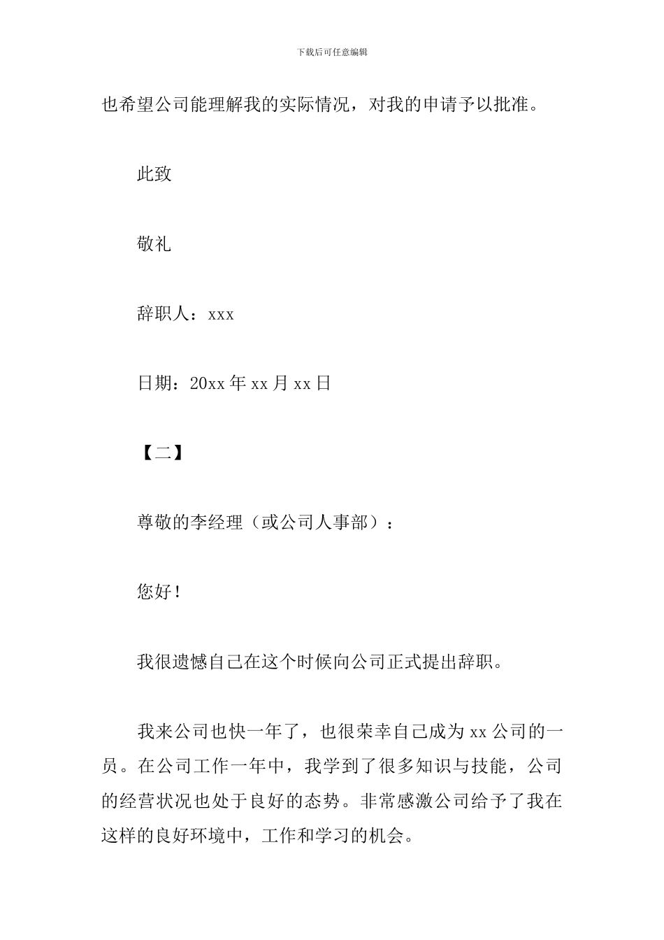 由于个人原因的辞职报告_第2页