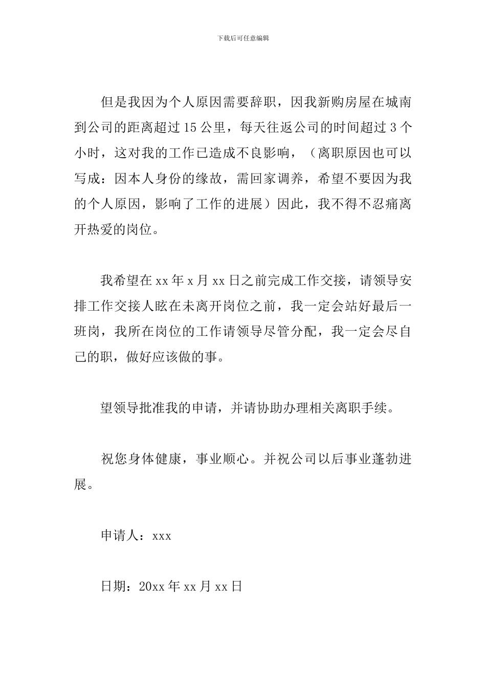 由于个人原因的辞职报告_第3页