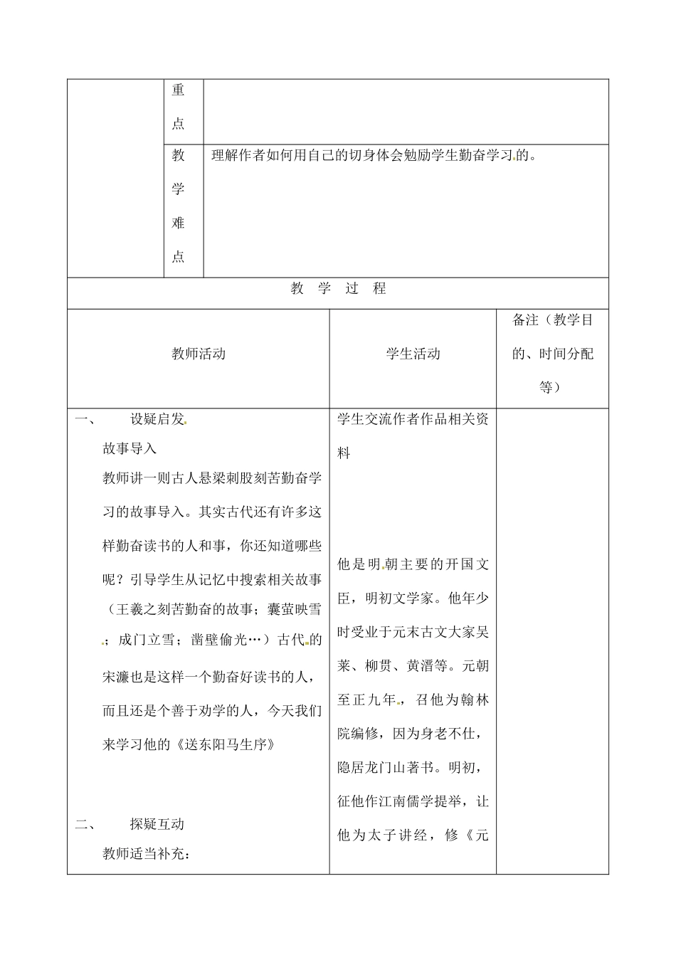 吉林省四平市第十七中学九年级语文上册《第14课 送东阳马生序第一课时》教学设计 长春版 _第2页