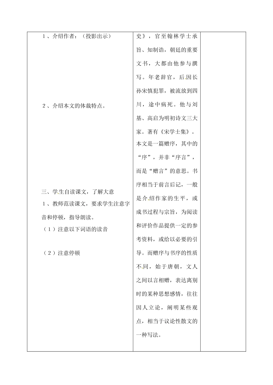 吉林省四平市第十七中学九年级语文上册《第14课 送东阳马生序第一课时》教学设计 长春版 _第3页