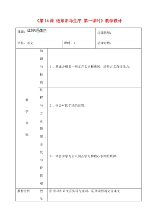 吉林省四平市第十七中学九年级语文上册《第14课 送东阳马生序第一课时》教学设计 长春版 