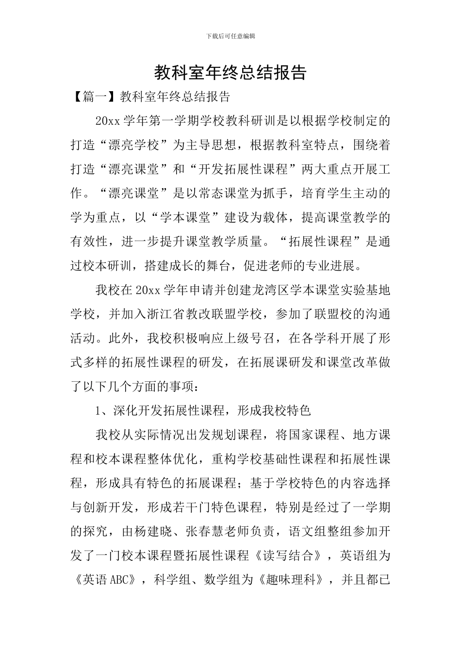 教科室年终总结报告_第1页