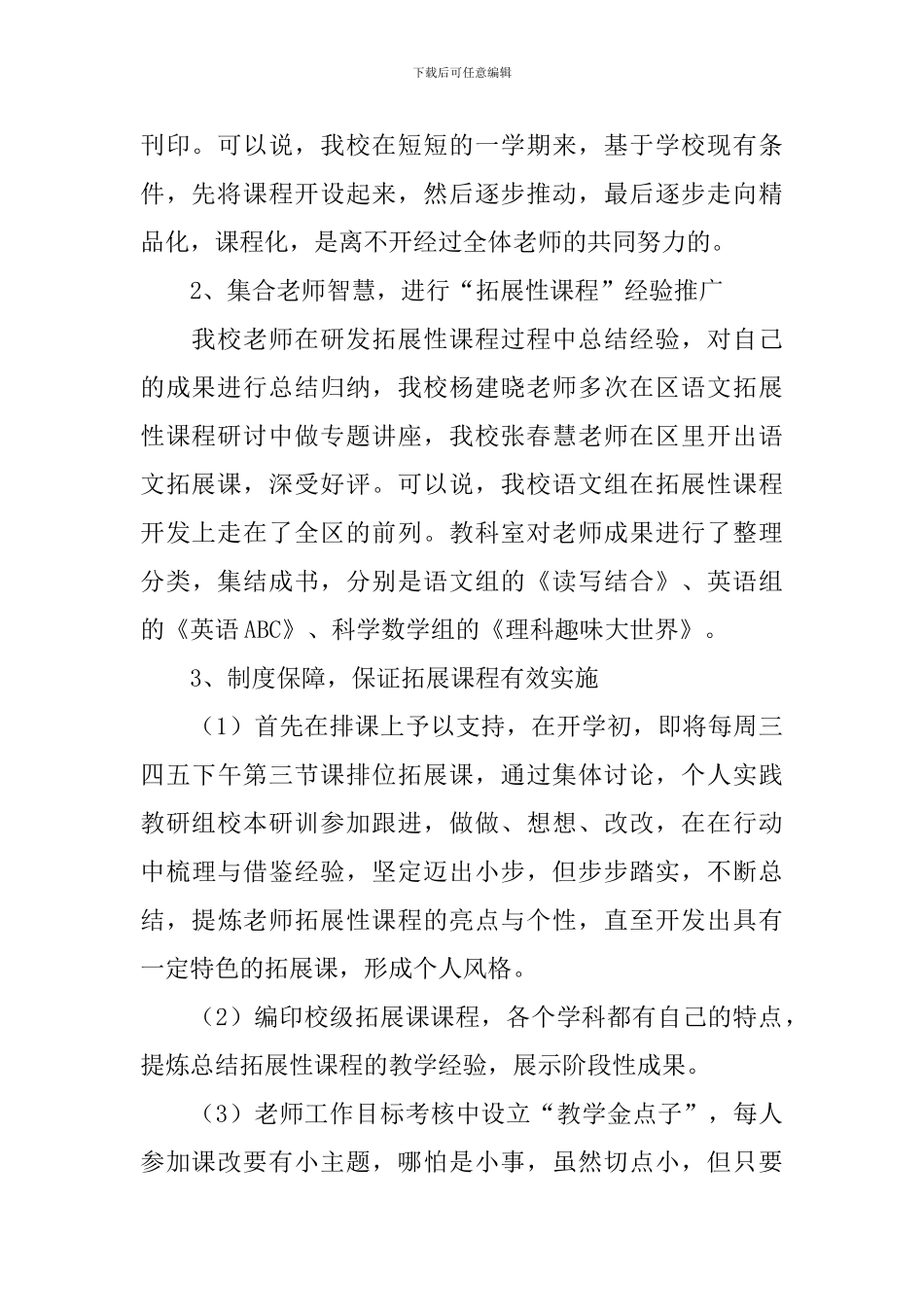 教科室年终总结报告_第2页