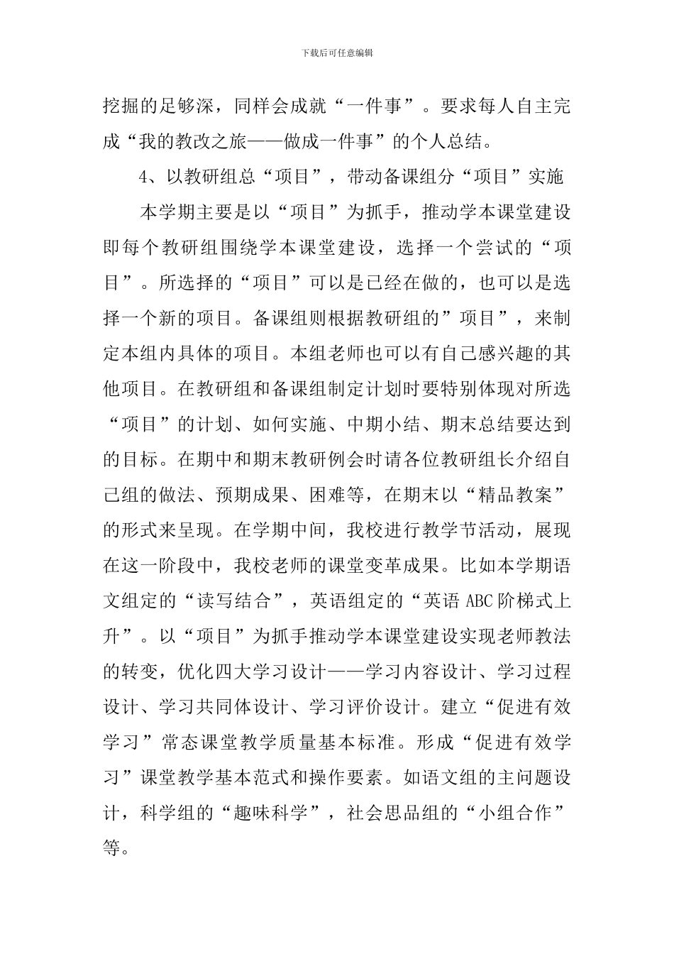 教科室年终总结报告_第3页