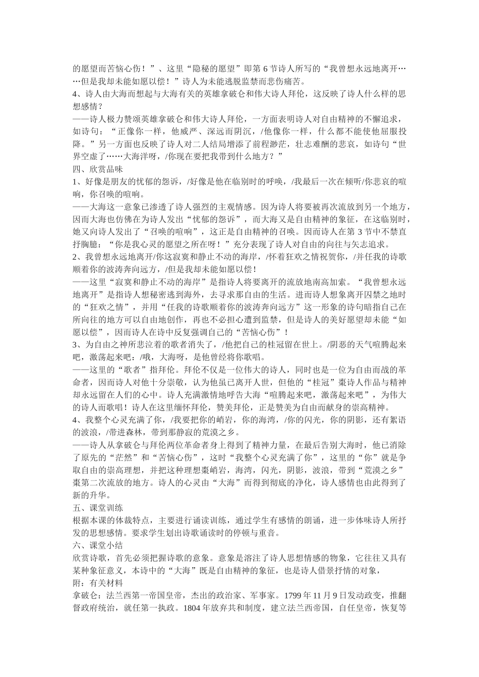 九年级语文上册《致大海》教学设计3长春版_第2页
