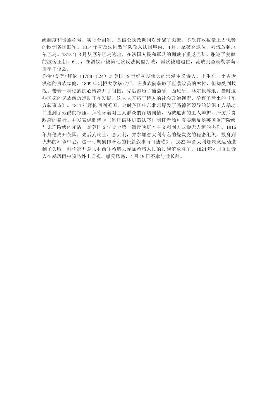 九年级语文上册《致大海》教学设计3长春版_第3页