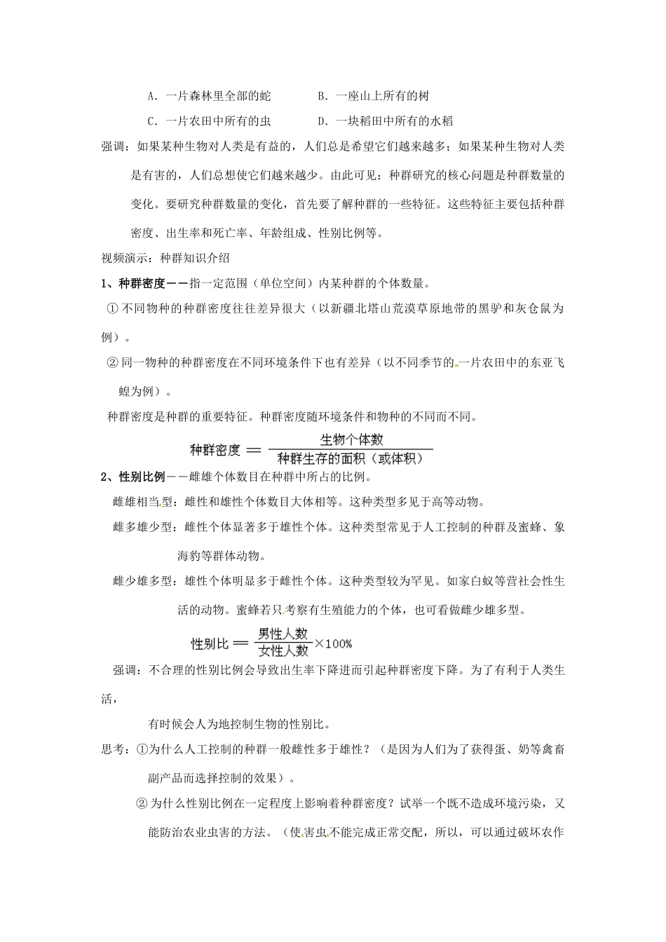 浙江省温岭市城南中学九年级科学下册《2.1 种群和生物群落（第一课时）》教案 浙教版_第2页