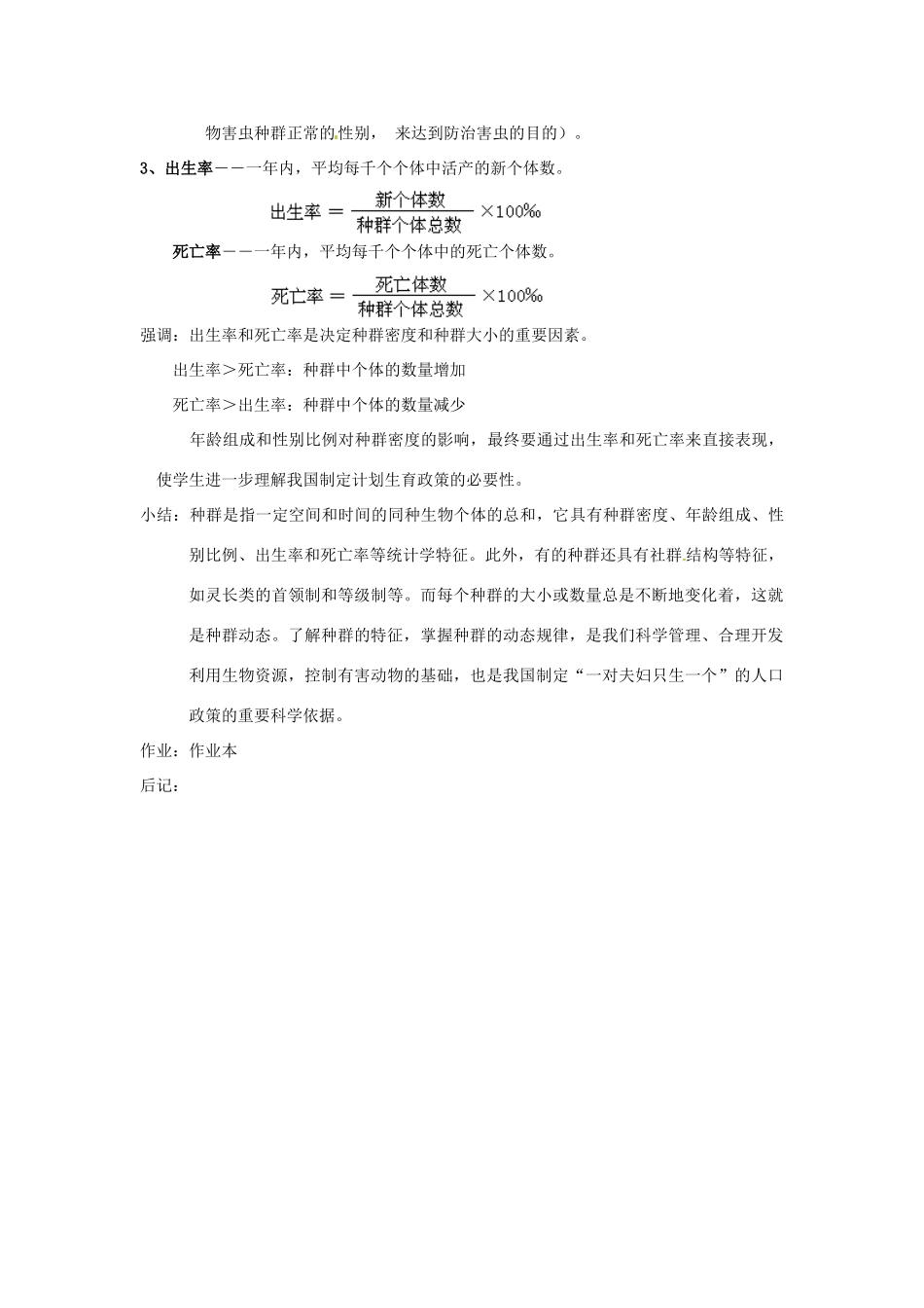 浙江省温岭市城南中学九年级科学下册《2.1 种群和生物群落（第一课时）》教案 浙教版_第3页