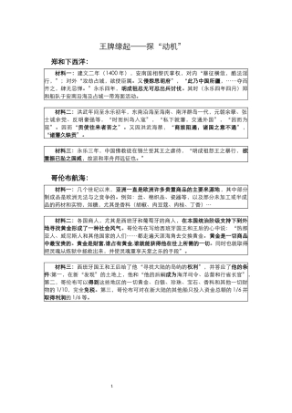 综合探究六-郑和下西洋与哥伦布航海的比较