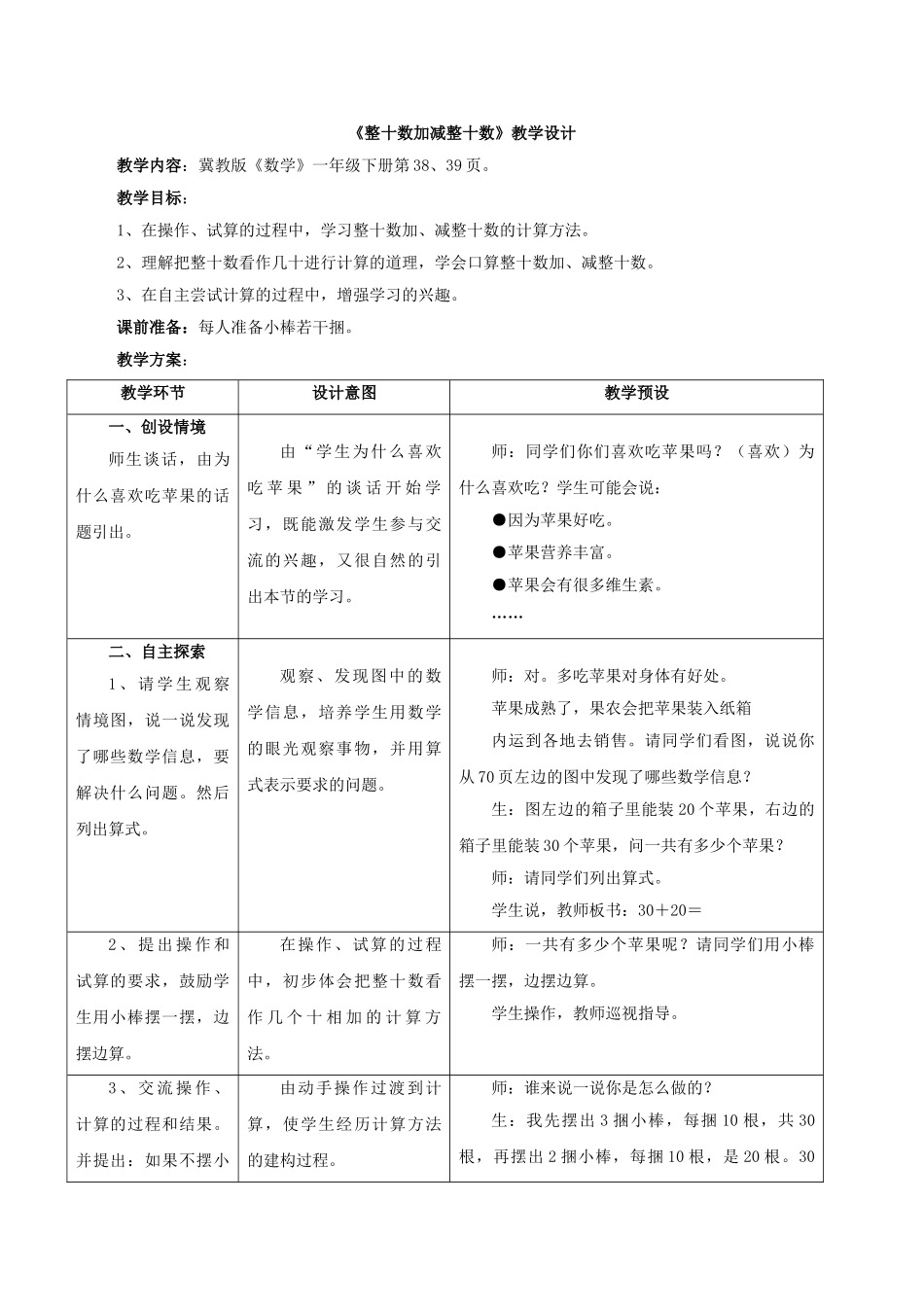 小学数学人教2011课标版一年级整十数加.减整十数_第1页