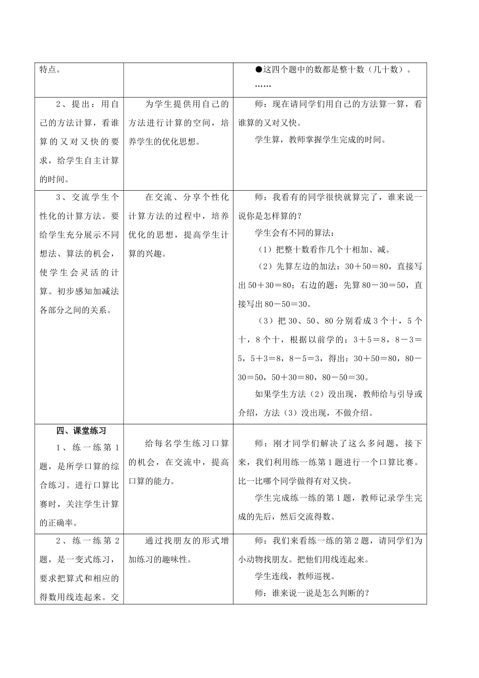 小学数学人教2011课标版一年级整十数加.减整十数_第3页