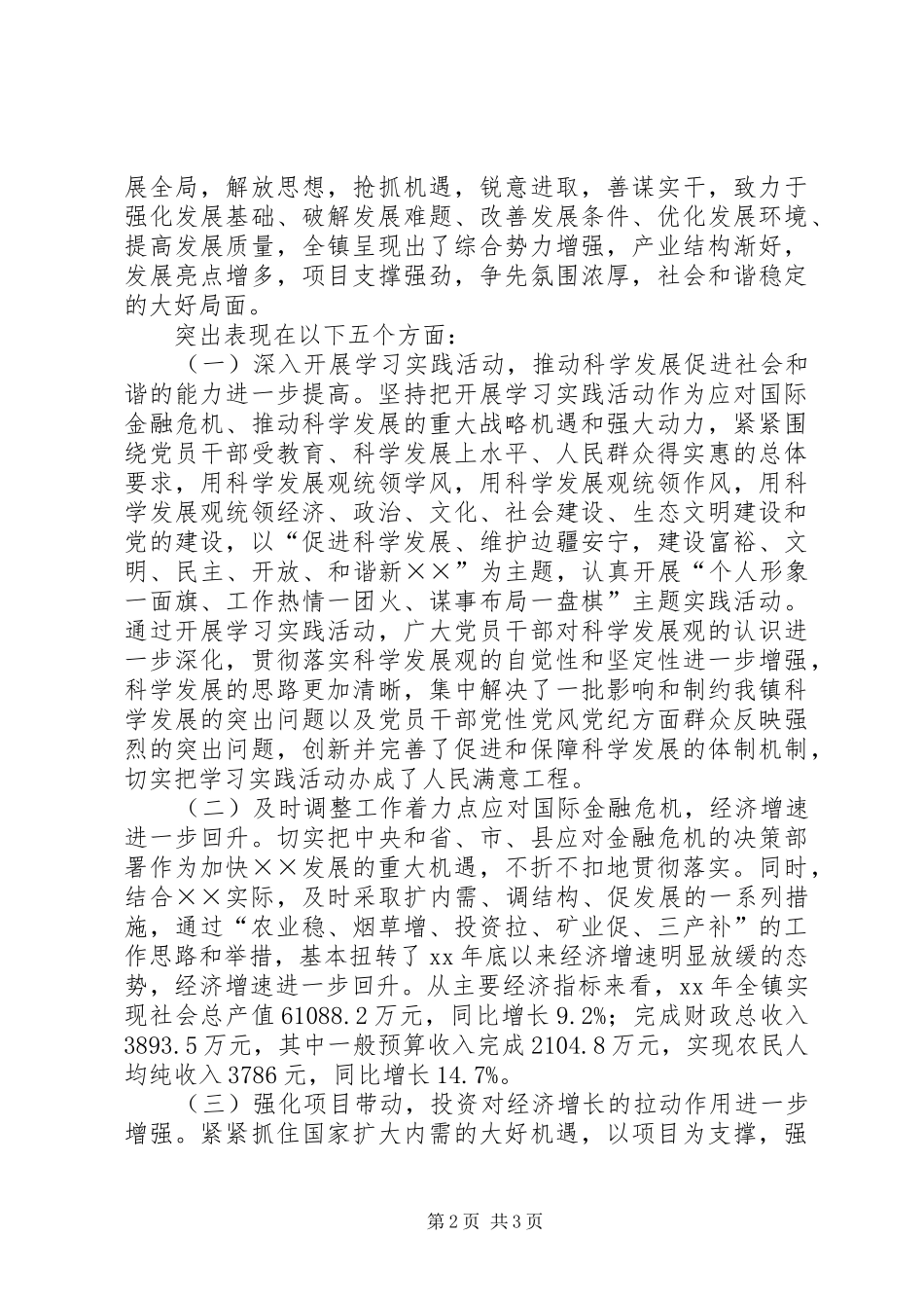 镇党委书记在人大会议上的讲话发言_1_第2页