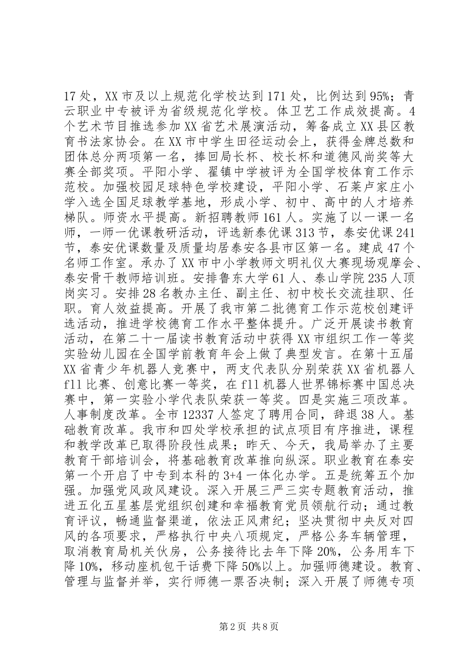 XX年全市教育工作会议讲话发言_第2页