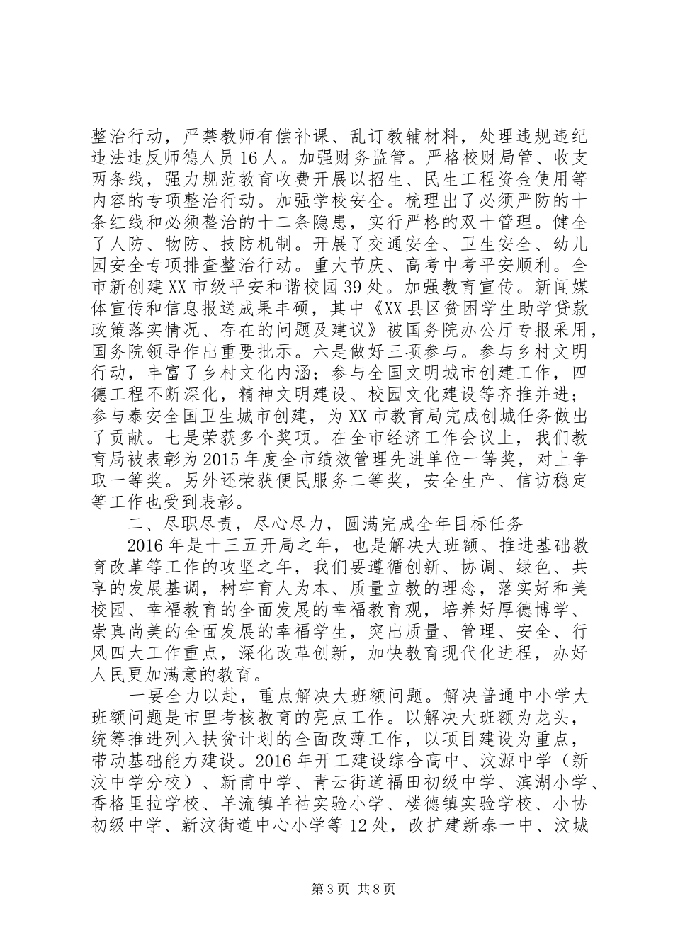 XX年全市教育工作会议讲话发言_第3页