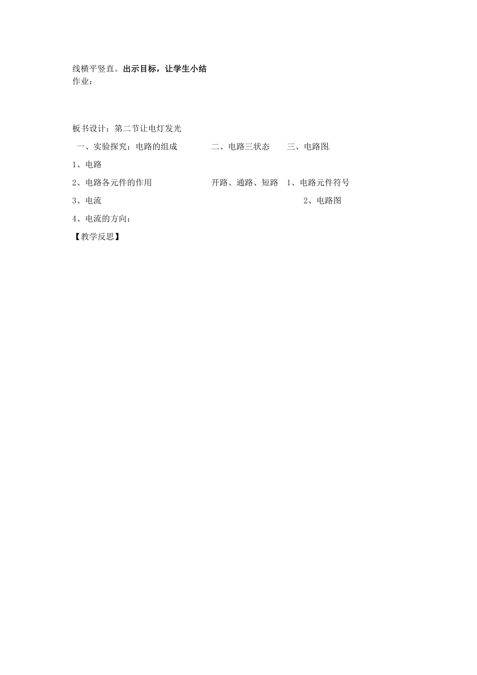 福建省福州市龙山初级中学九年级物理全册 14.2 让电灯发光教案 （新版）沪科版_第2页