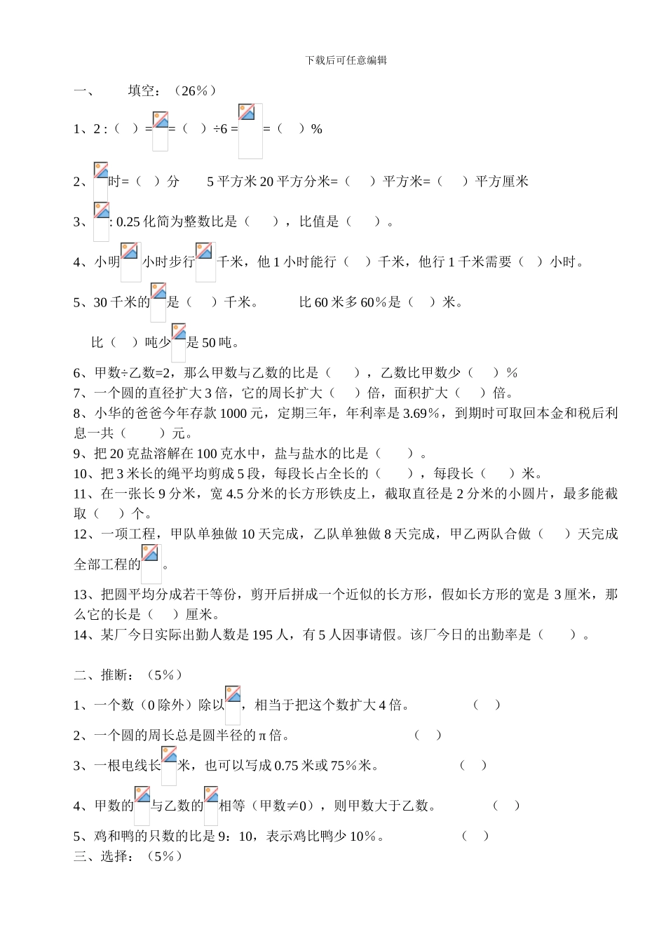 苏教版小学数学下册11册期末测试卷_第2页
