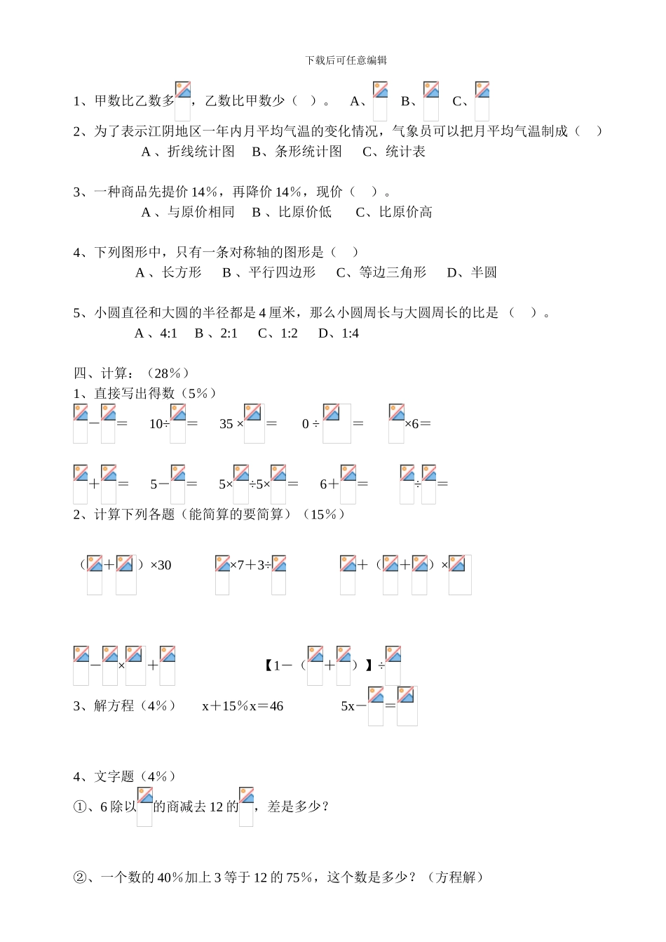 苏教版小学数学下册11册期末测试卷_第3页