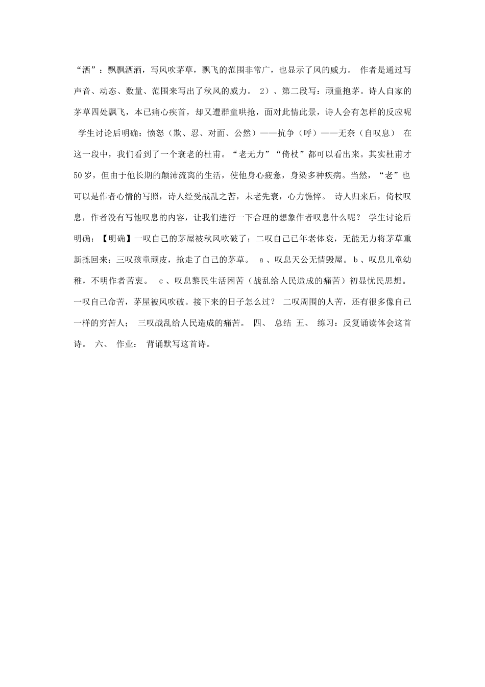 九年级语文上册 第2课《茅屋为秋风所破歌》教案 长春版-长春版初中九年级上册语文教案_第3页