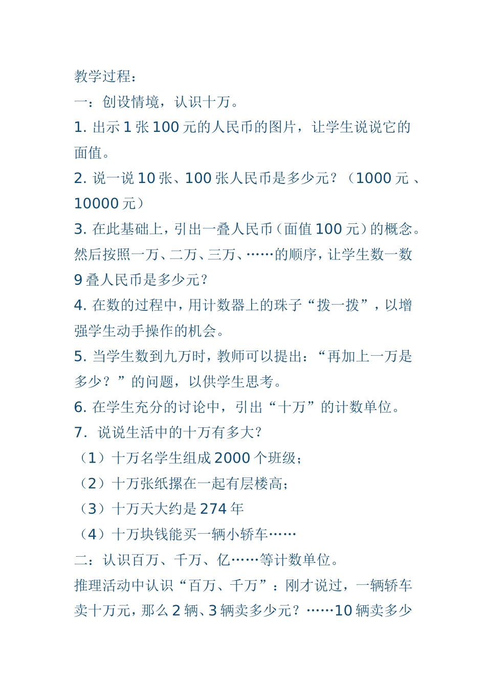 第一单元-认识更大的数_第3页