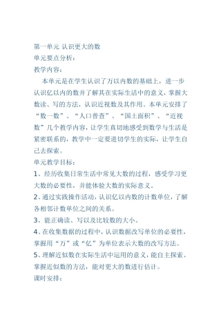 第一单元-认识更大的数