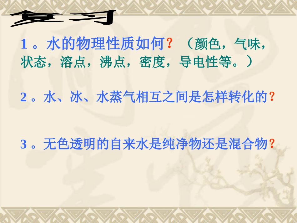 九年级化学自然界中的水20_第2页