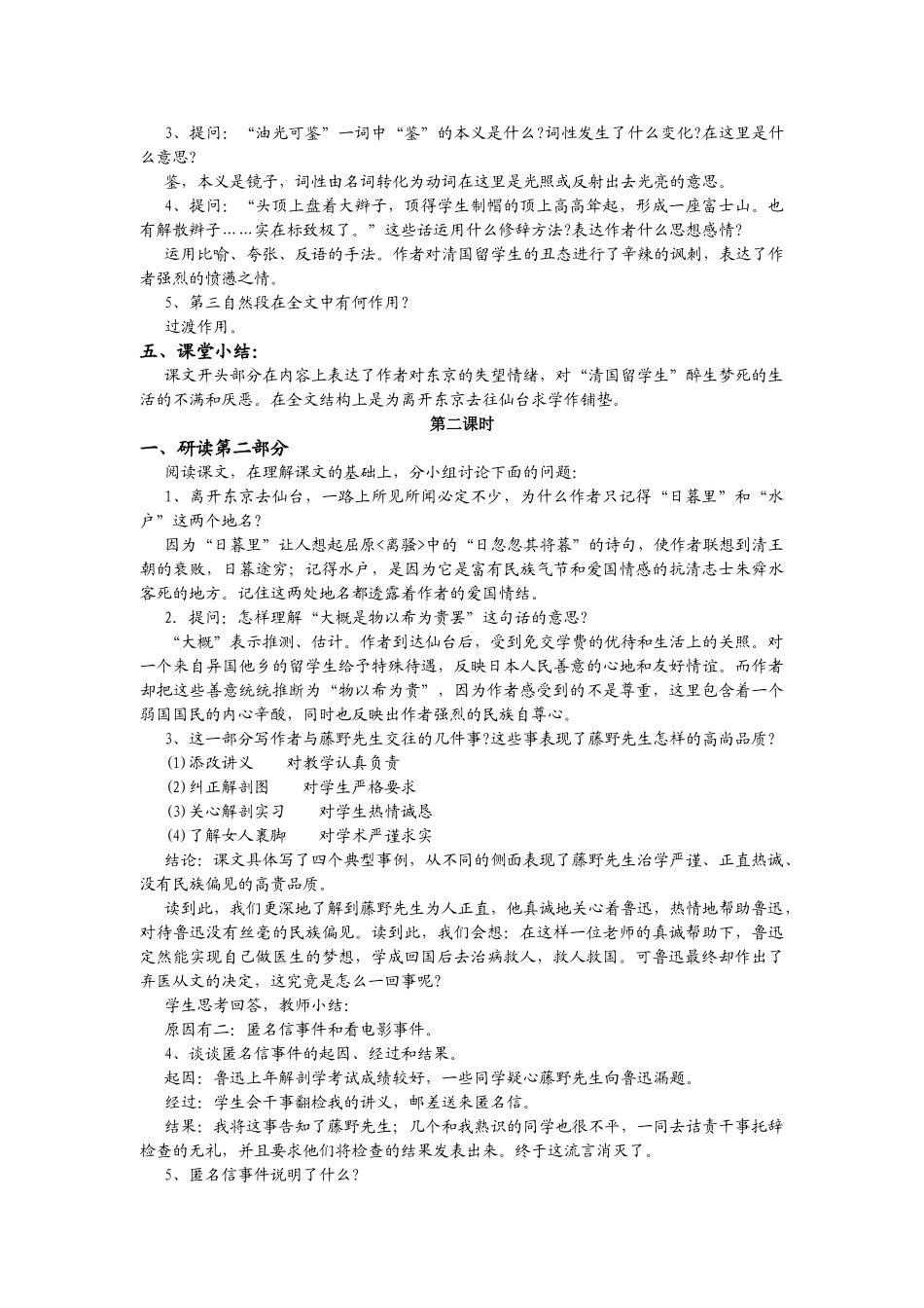甘肃省古浪县大靖初级中学八年级语文《藤野先生》教学设计人教版_第2页