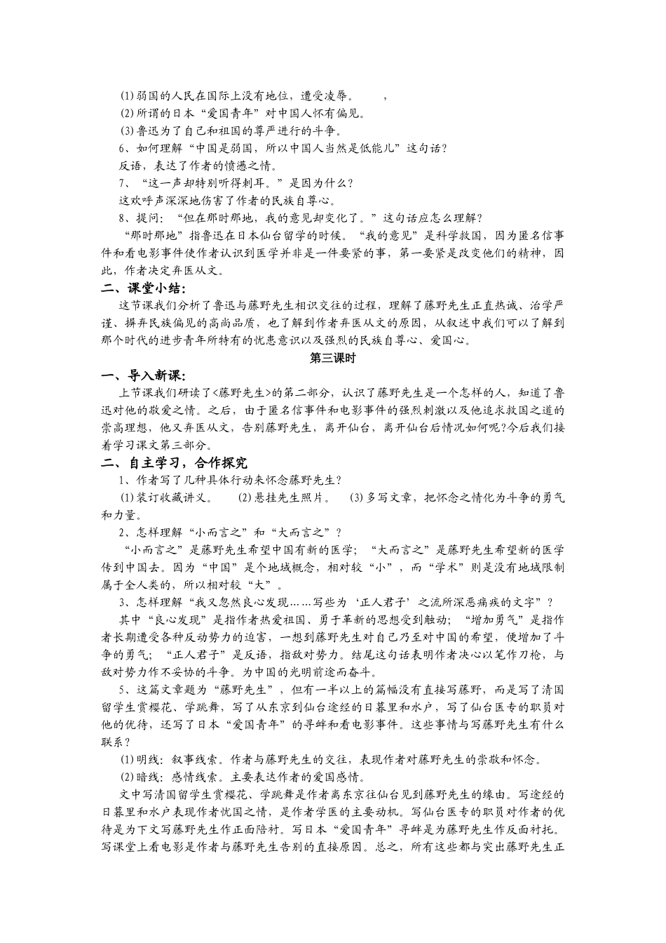 甘肃省古浪县大靖初级中学八年级语文《藤野先生》教学设计人教版_第3页