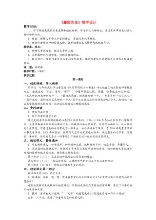 甘肃省古浪县大靖初级中学八年级语文《藤野先生》教学设计人教版