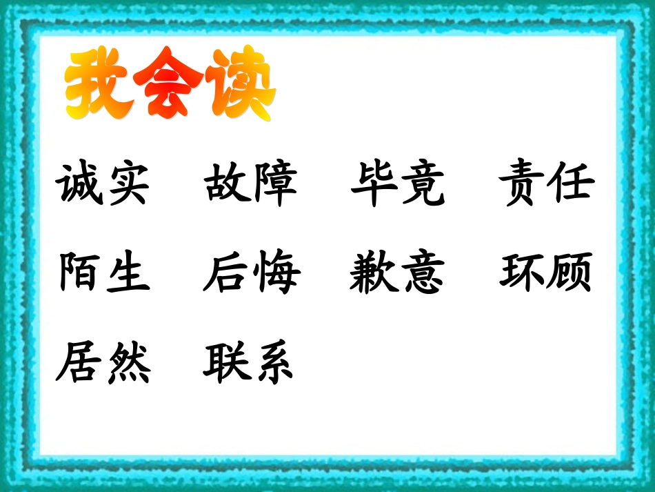 109诚实与信任_第2页