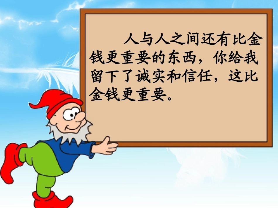 109诚实与信任_第3页