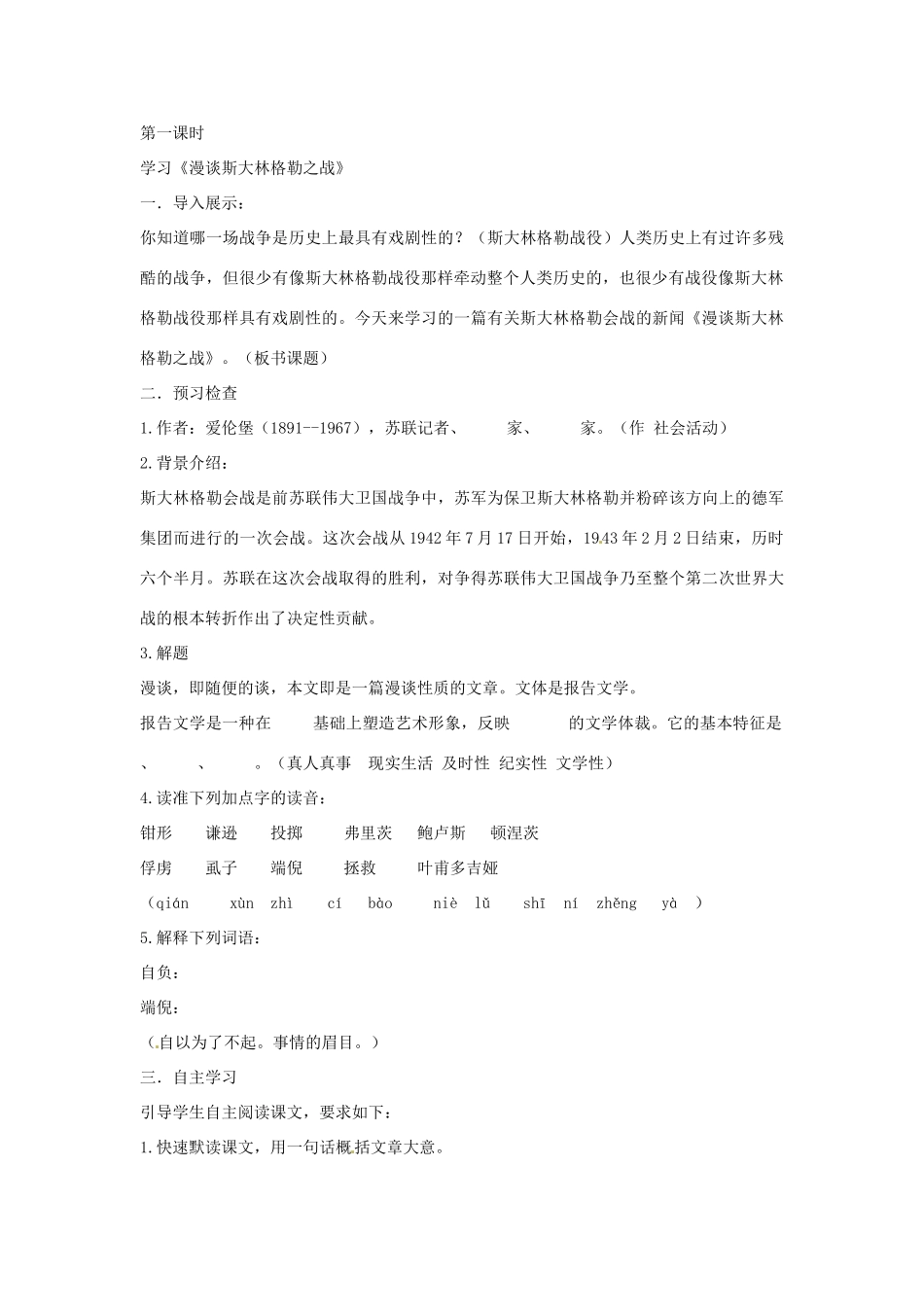 山东省枣庄市峄城区吴林街道中学九年级语文上册 第五单元 比较 探究 （第一课时）教案 北师大版_第2页