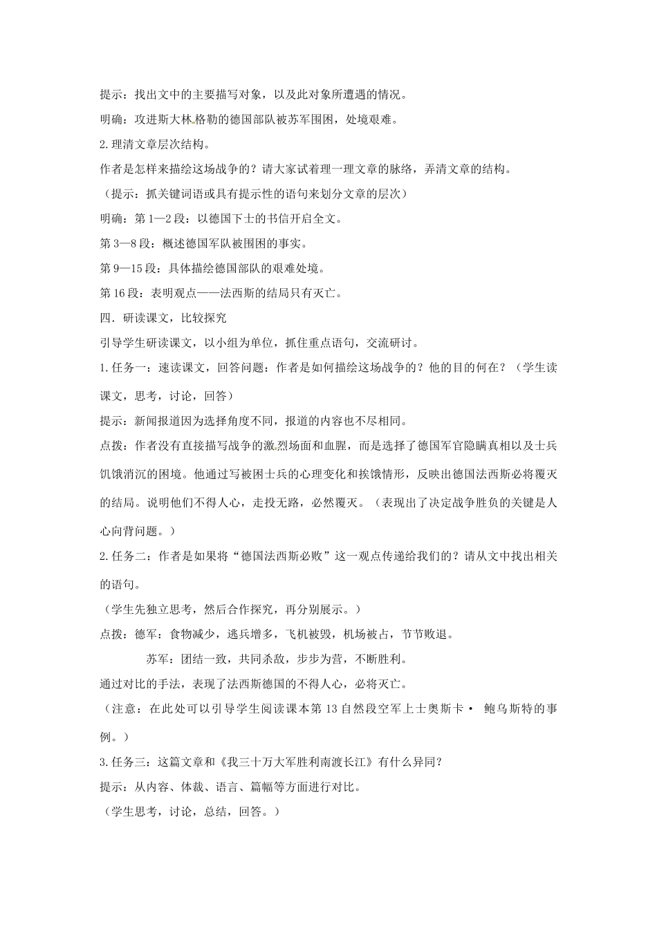 山东省枣庄市峄城区吴林街道中学九年级语文上册 第五单元 比较 探究 （第一课时）教案 北师大版_第3页