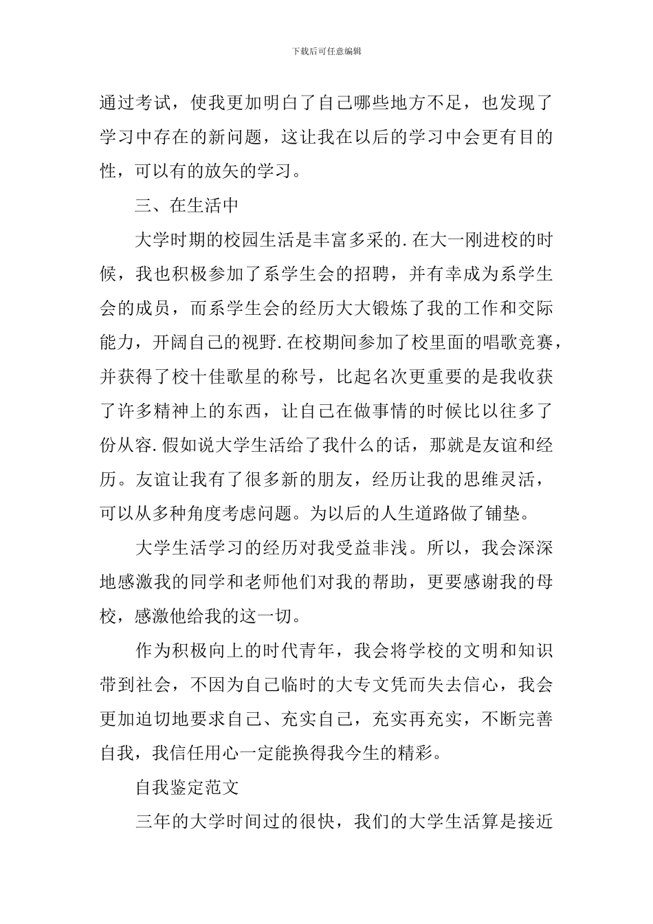 大学生自我鉴定的优秀的范文_第2页