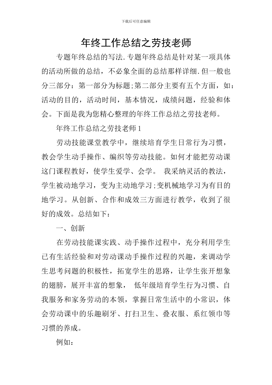 年终工作总结之劳技教师_第1页