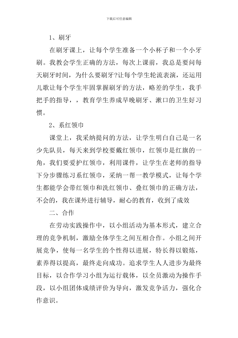 年终工作总结之劳技教师_第2页