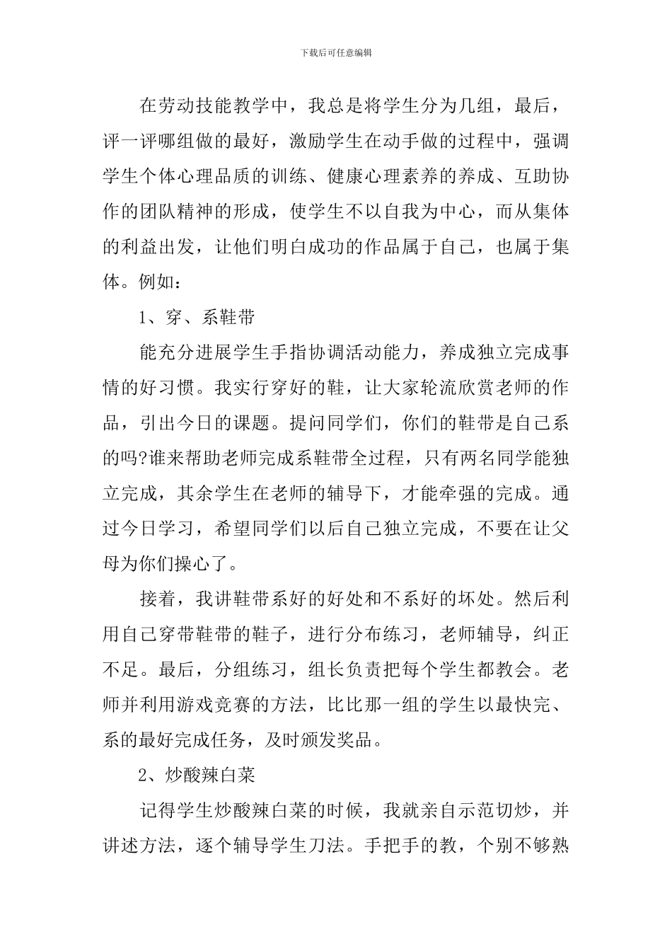 年终工作总结之劳技教师_第3页