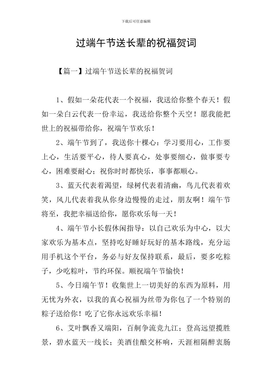 过端午节送长辈的祝福贺词_第1页