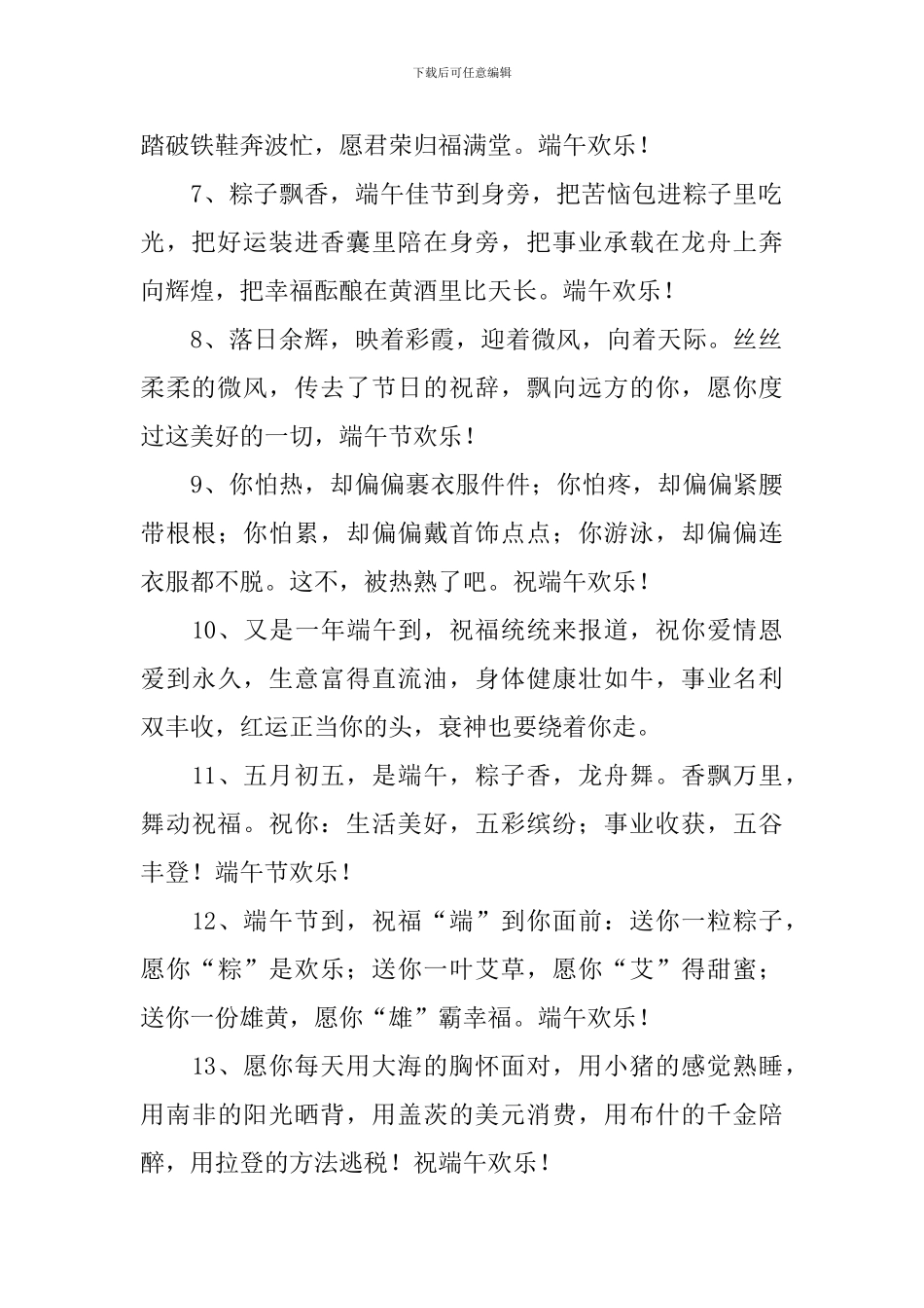 过端午节送长辈的祝福贺词_第2页