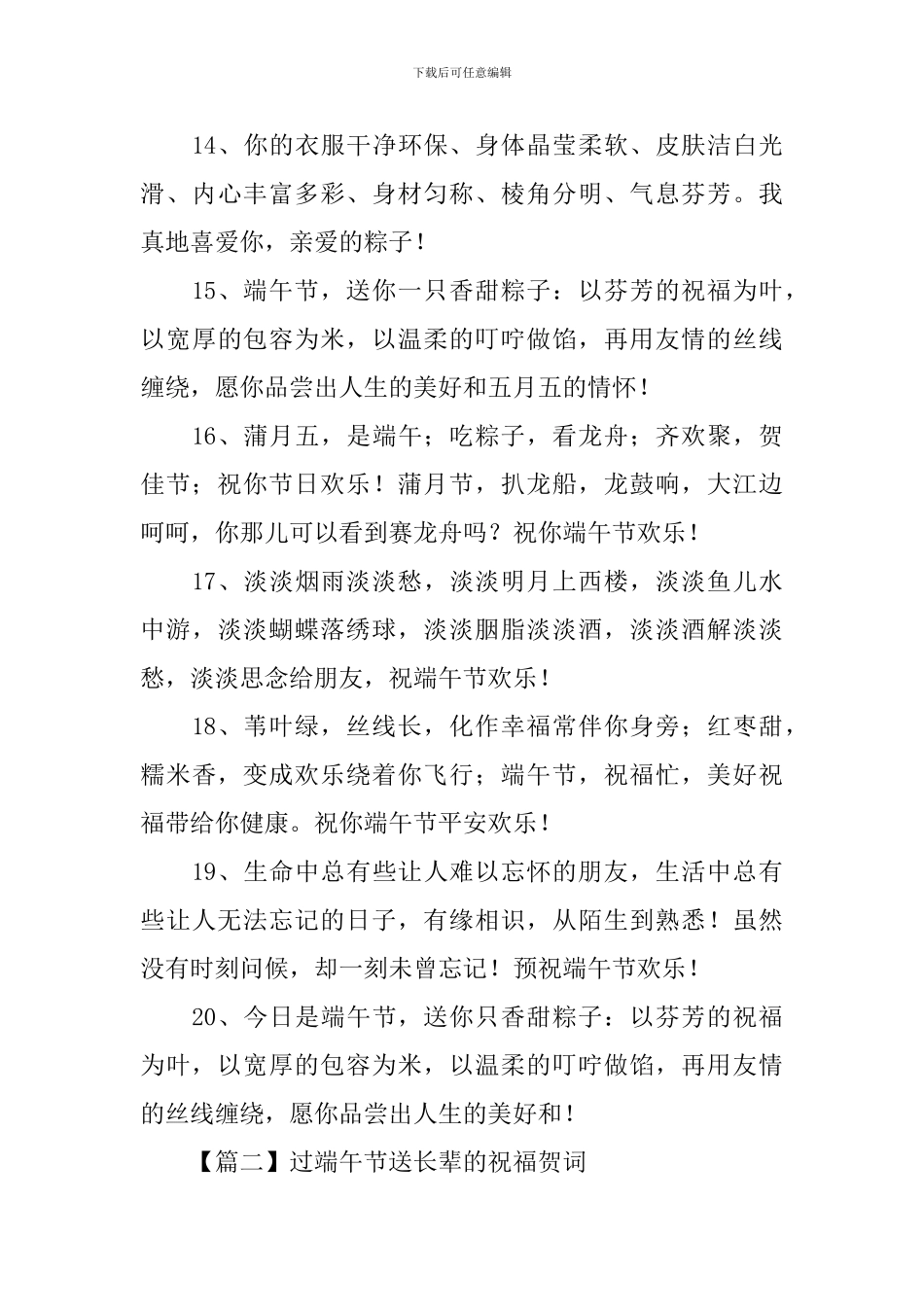 过端午节送长辈的祝福贺词_第3页