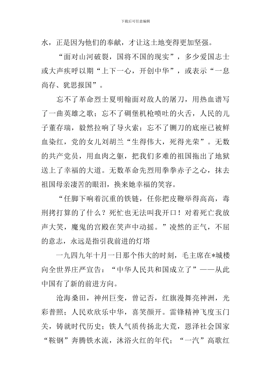 关于奉献的演讲稿_第2页