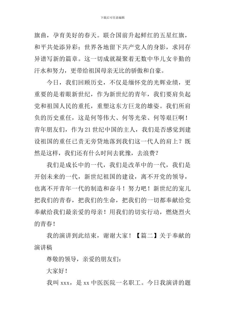 关于奉献的演讲稿_第3页