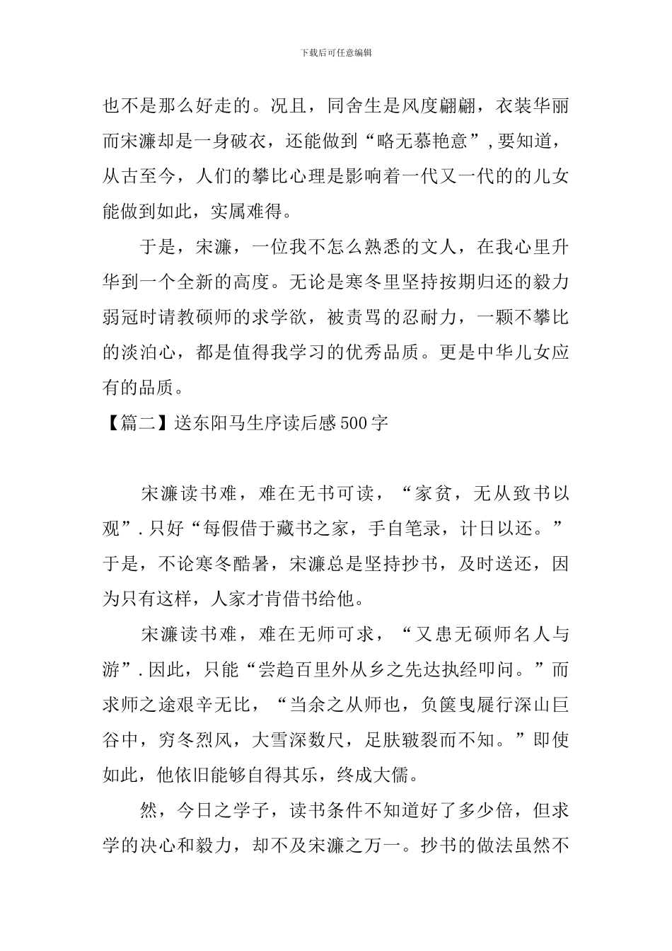 送东阳马生序读后感500字五篇_第2页